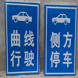 交通标示标牌、道明交通(在线咨询)、渭南交通标牌