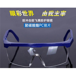 贵阳盛明劳保(图)|黔东南防护眼镜|防护眼镜