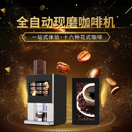 杭州以勒商用现磨咖啡机自动售饮机
