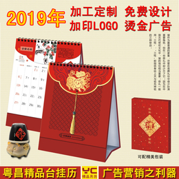 2019年台挂历 台历厂家 台历批发 广州粤昌月历