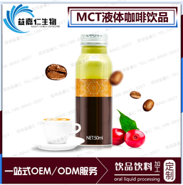 MCT液体<em>咖啡</em>饮品加工 生酮<em>咖啡</em>*OEM男士<em>咖啡</em>虫草饮