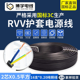 博宇电线 *RVV护套线 3X0.5平方 插头电源线缩略图
