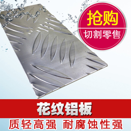厂家直营5083压花铝板铝合金板可订做加工批发零售