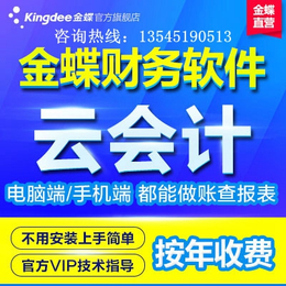 湖北金蝶云会计移动办公查账方便精斗云一键报税 