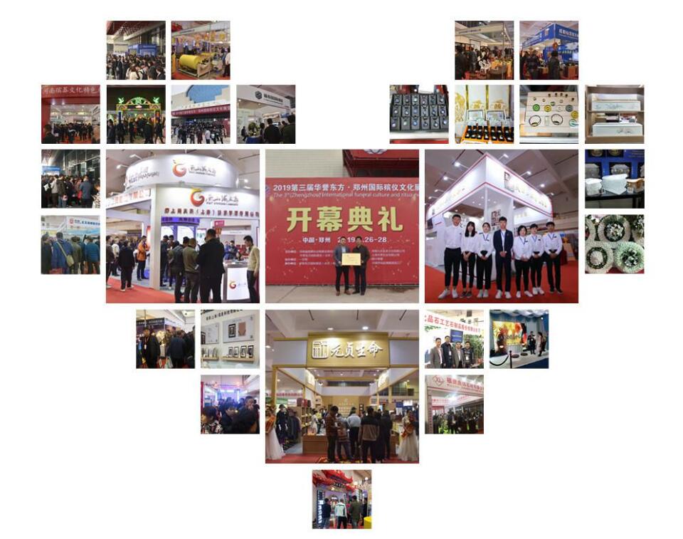 2019年第四届华誉东方·中国（天津）国际殡仪文化博览会