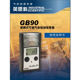 美国英思科GB90可燃气体检测仪