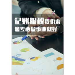 小公司代理记账费用|横沥代理记账|凯威代理公司注册