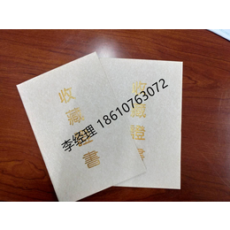北京防伪证书-防伪印刷-纪念钞-出品证书缩略图