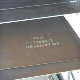 MN13*钢板*|MN13*钢板|厂家现货