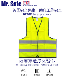 Mr. Safe 安全先生 R1 春夏款反光背心