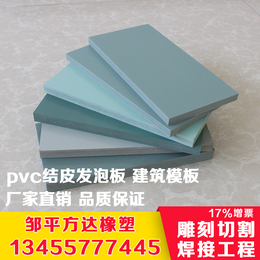 pvc塑料建筑模板工地塑料板平整光洁厂家*结皮发泡板