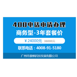 怎样办理400电话号码_办理400电话_400电话网上营业厅