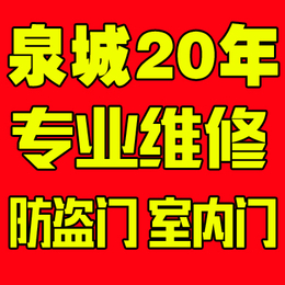 济南修门_济南维修木门中心_电话