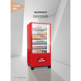 供应一元嗨购自动售货机饮料零食自动售货机