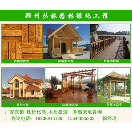濮阳防腐木木屋|新乡防腐木|丛林园林防腐木厂家