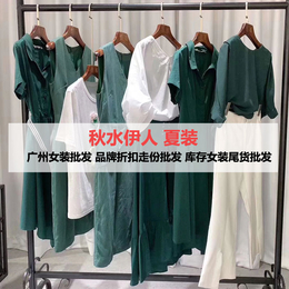 浙江*品牌秋水伊人品牌折扣女装新款夏季时尚品牌女装批发