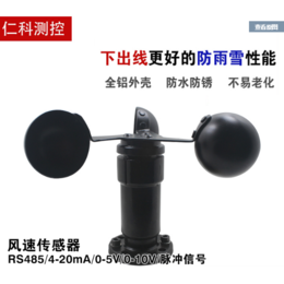 风速传感器品牌M建大仁科风速传感器符合*