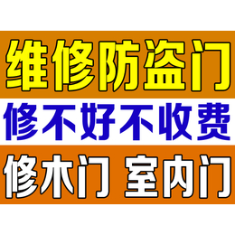 济南修门需要多少钱济南修门修不好不收费