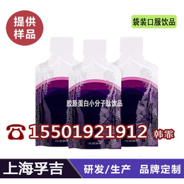 上海胶原蛋白小分子饮品加工