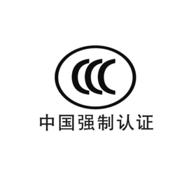 中山CCC灯具产品认证申请流程