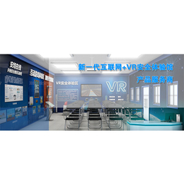 合肥耀安科技公司|vr安全体验馆多少钱一次|云南安全体验馆