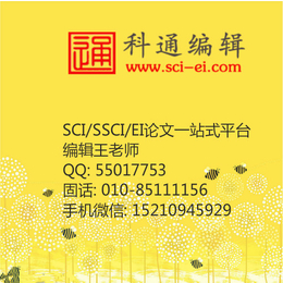 SCI*评估、北京科通编辑(在线咨询)、影像SCI*评估