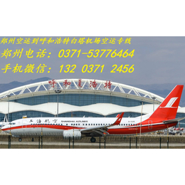 郑州空运到呼和浩特白塔机场空运专线缩略图