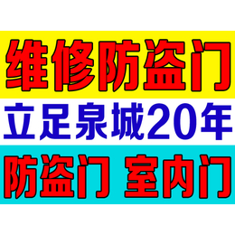 济南修门济南维修玻璃门济南防盗门维修电话