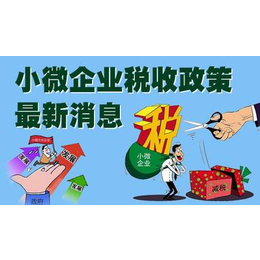 小型微利企业2019年新标准