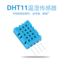 DHT11数字型温室度传感器