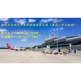 郑州空运都包头东河机场空运专线缩略图