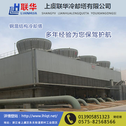 钢结构冷却塔,上虞联华冷却塔,杭州冷却塔