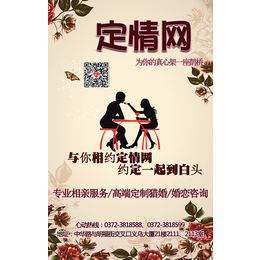 安阳****征婚网_安阳****_定情网婚恋有限公司(查看)