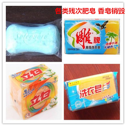 上海瑕疵肥皂不合格销毁****公司 上海报废地毯不合格销毁****