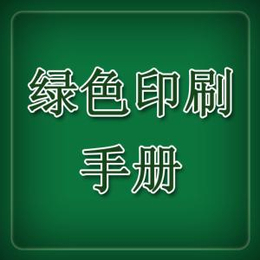 福建绿色印刷设备,深圳东方信诺(在线咨询)
