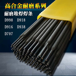 *焊条 DXC-8Z号复合型*合金堆焊焊条