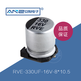 贴片电解电容RVE-330UF-16V-8-10.5