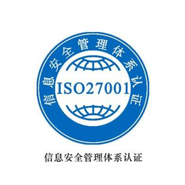 桂林信息安全认证-新思维企业管理