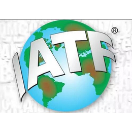 河源IATF,新思维企业管理