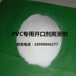 塑料薄膜开口剂用于PVC薄膜开口爽滑*粘连作用