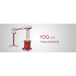 YDQ 气体式试验变压器*调试服务缩略图