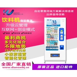 安徽点为科技、宁夏自动售货机、无人自动售货机价格