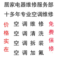 格力空调维修价格、福田华强北格力空调维修、格力空调清洗*