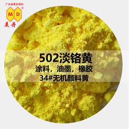 东莞中山颜料厂家涂料油墨用502淡铬黄34无机颜料黄浅铬黄