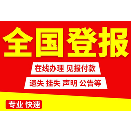 北京遗失声明公告注销登报提货单挂失声明