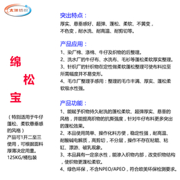 供应东莞太洋牛仔水洗绵松宝 厚实有骨感 牛仔手感整理剂批发