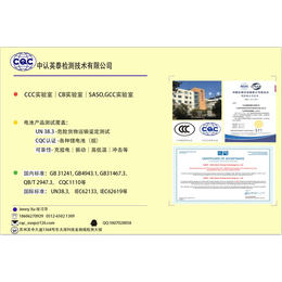 锂电池.电池组测试实验室+UN38.3+CQC认证+CE