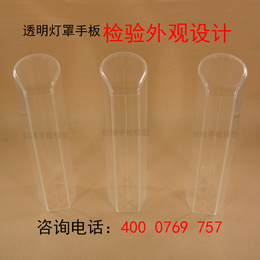 东莞****塑胶手板模型打样厂供应CNC加工透明灯罩手板