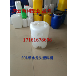 丨新利塑业丨50升水嘴塑料桶