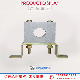 融裕电缆固定夹(图),上海高压电缆线固定夹,高压电缆线固定夹